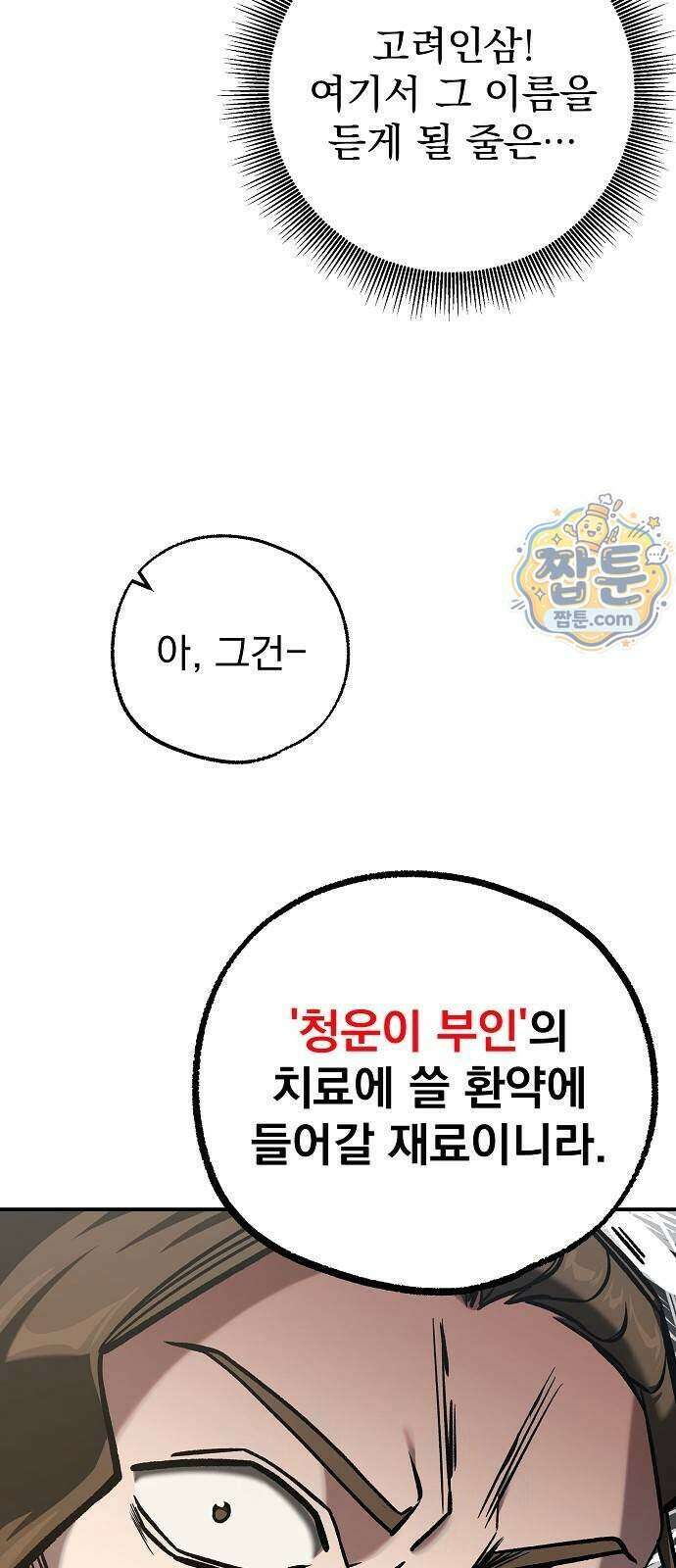 짜장 한 그릇에 제갈세가 데릴사위 55화 10
