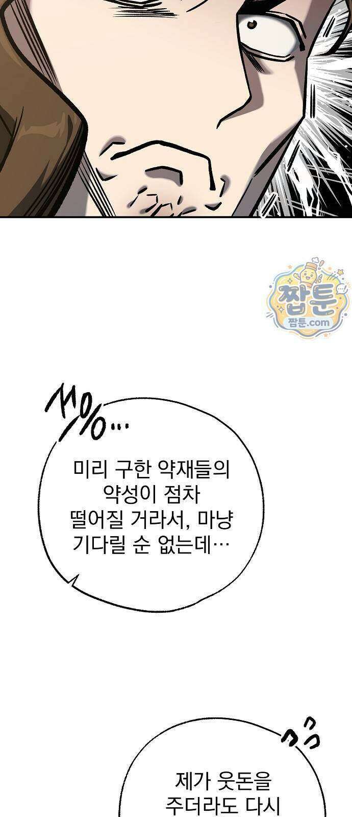 짜장 한 그릇에 제갈세가 데릴사위 55화 11