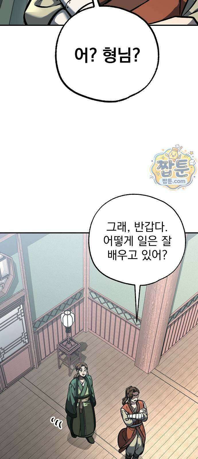 짜장 한 그릇에 제갈세가 데릴사위 55화 13