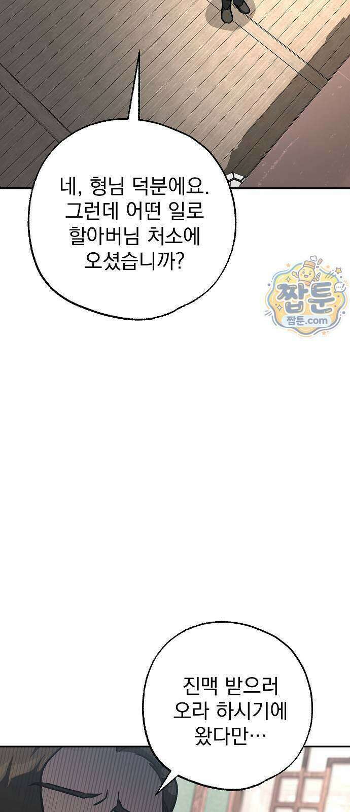짜장 한 그릇에 제갈세가 데릴사위 55화 14
