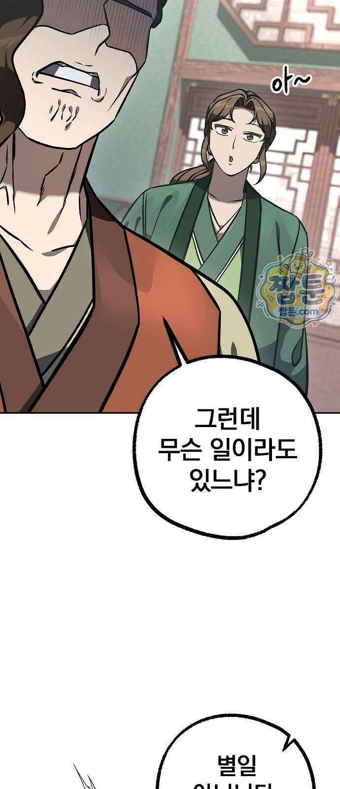 짜장 한 그릇에 제갈세가 데릴사위 55화 15