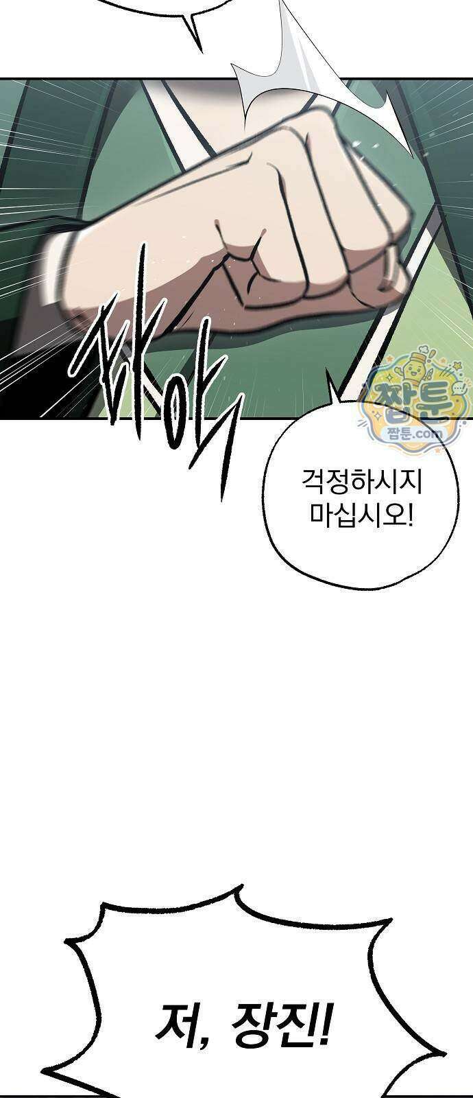 짜장 한 그릇에 제갈세가 데릴사위 55화 17