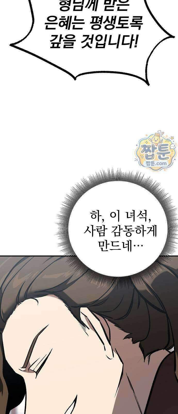 짜장 한 그릇에 제갈세가 데릴사위 55화 19