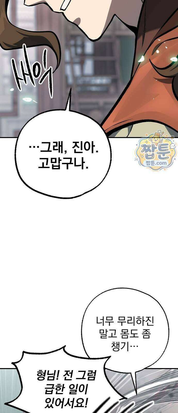 짜장 한 그릇에 제갈세가 데릴사위 55화 20