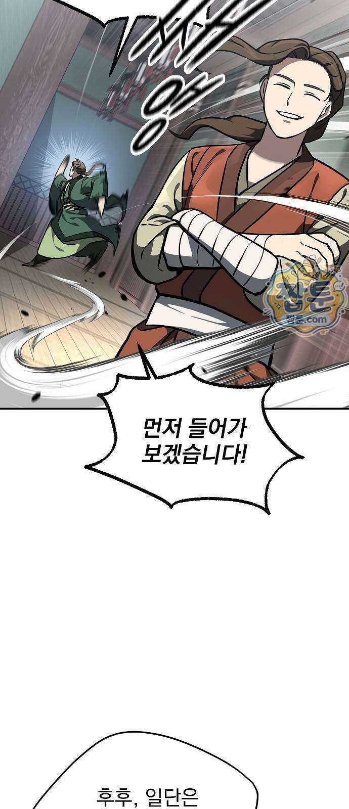 짜장 한 그릇에 제갈세가 데릴사위 55화 21