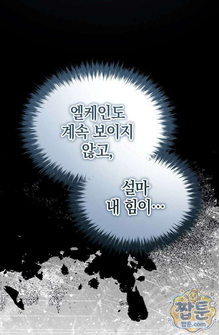 바람의 마도사 21화 9