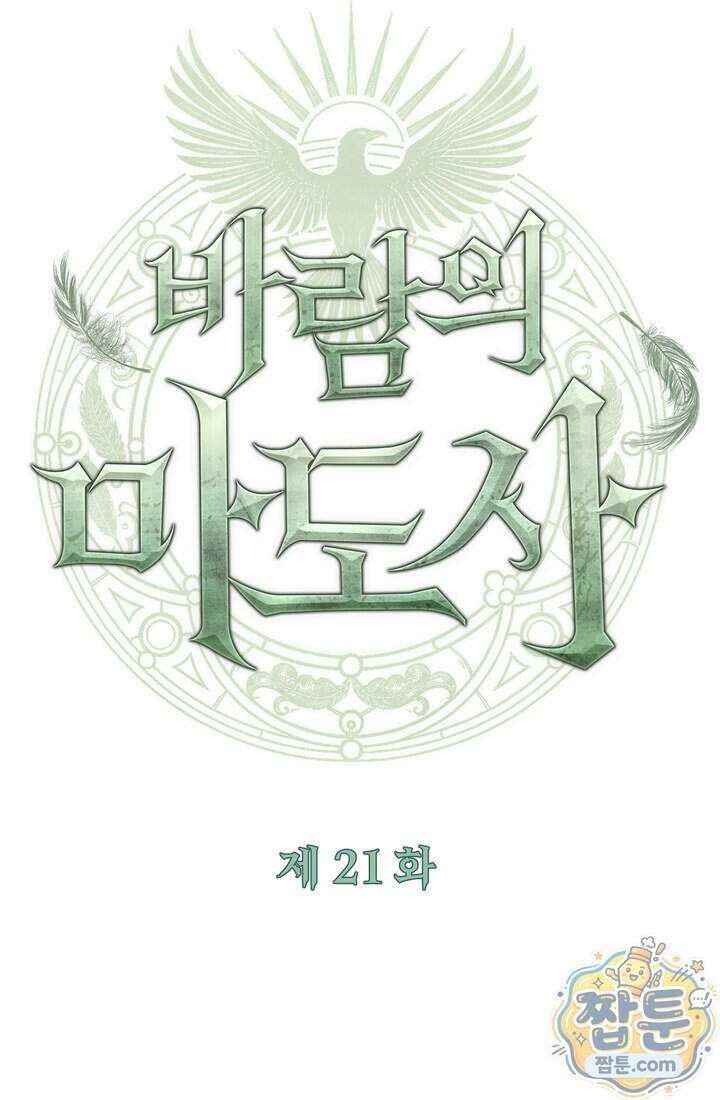 바람의 마도사 21화 59