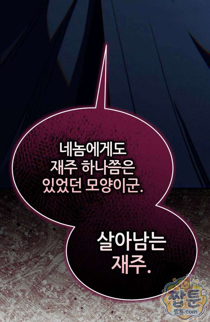 바람의 마도사 21화 93