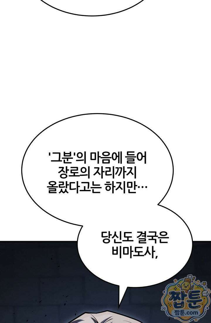 바람의 마도사 21화 124