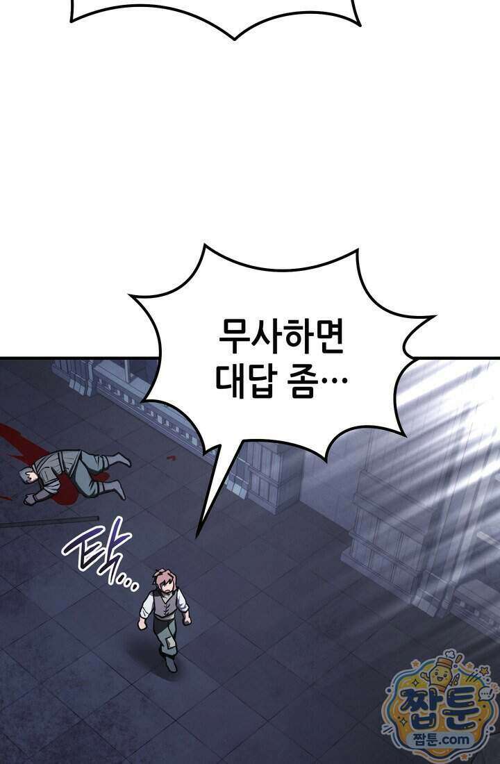 바람의 마도사 21화 159