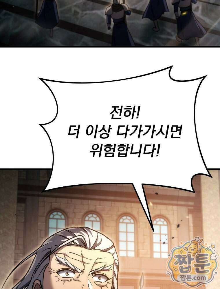 천재 대장장이의 게임 66화 3