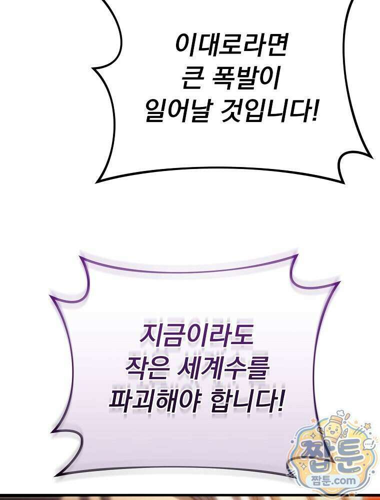 천재 대장장이의 게임 66화 6