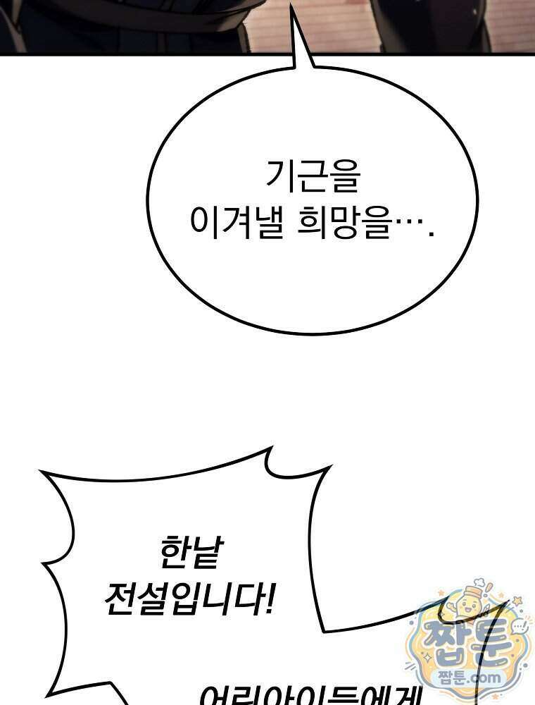 천재 대장장이의 게임 66화 9