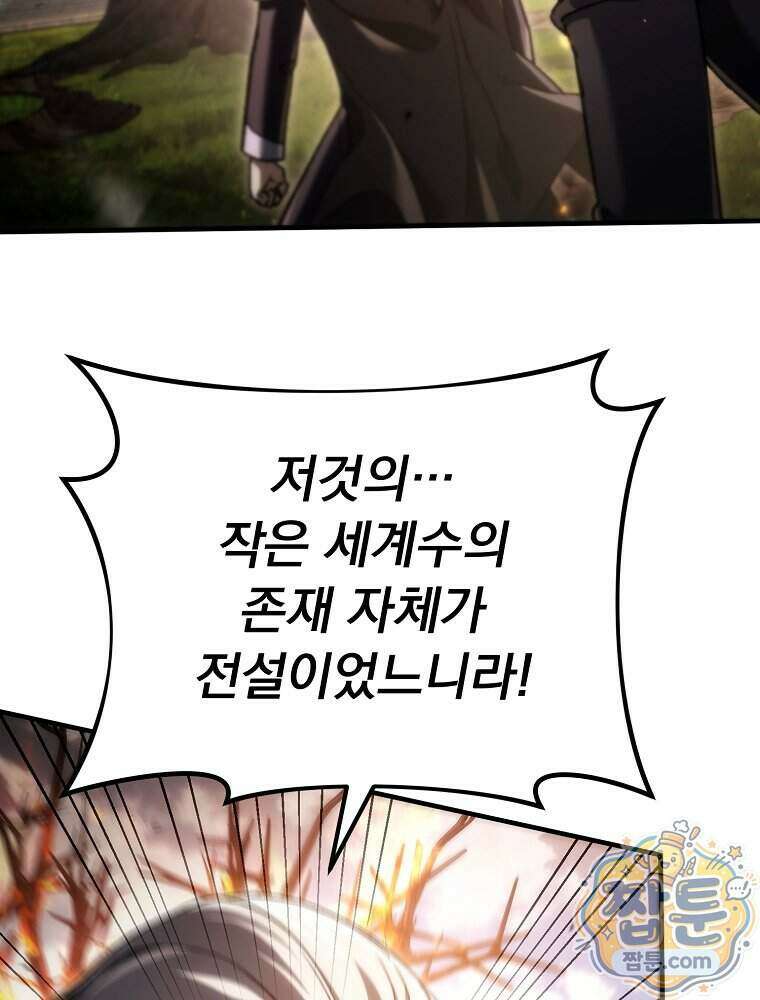 천재 대장장이의 게임 66화 11