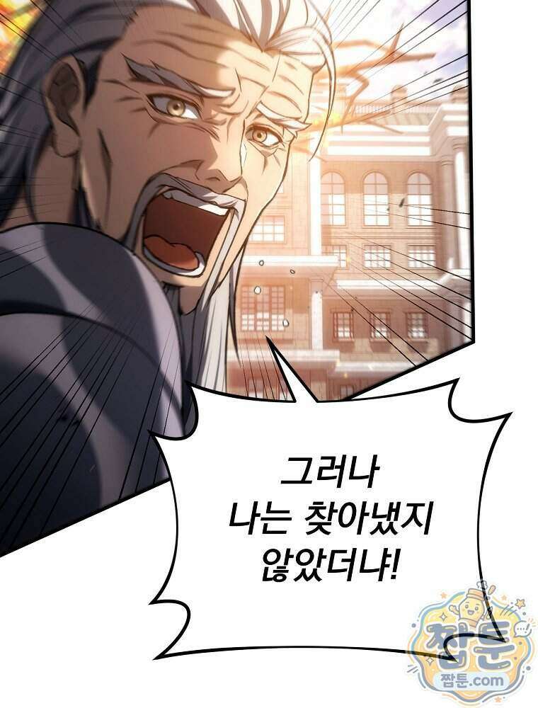 천재 대장장이의 게임 66화 12