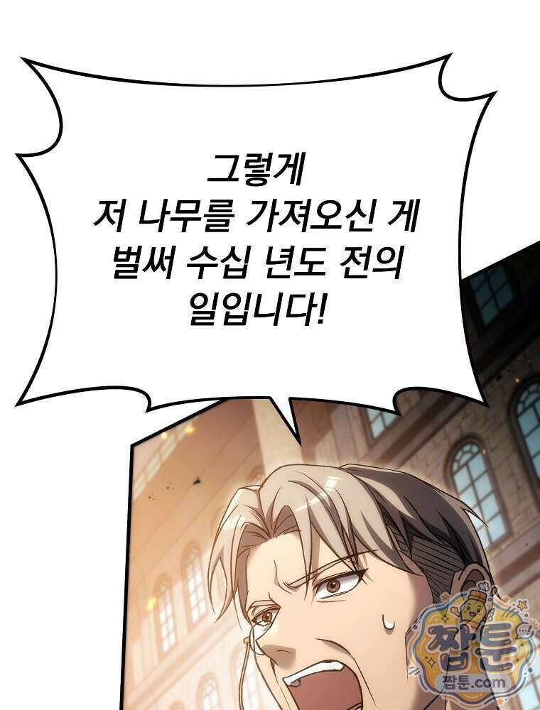 천재 대장장이의 게임 66화 13
