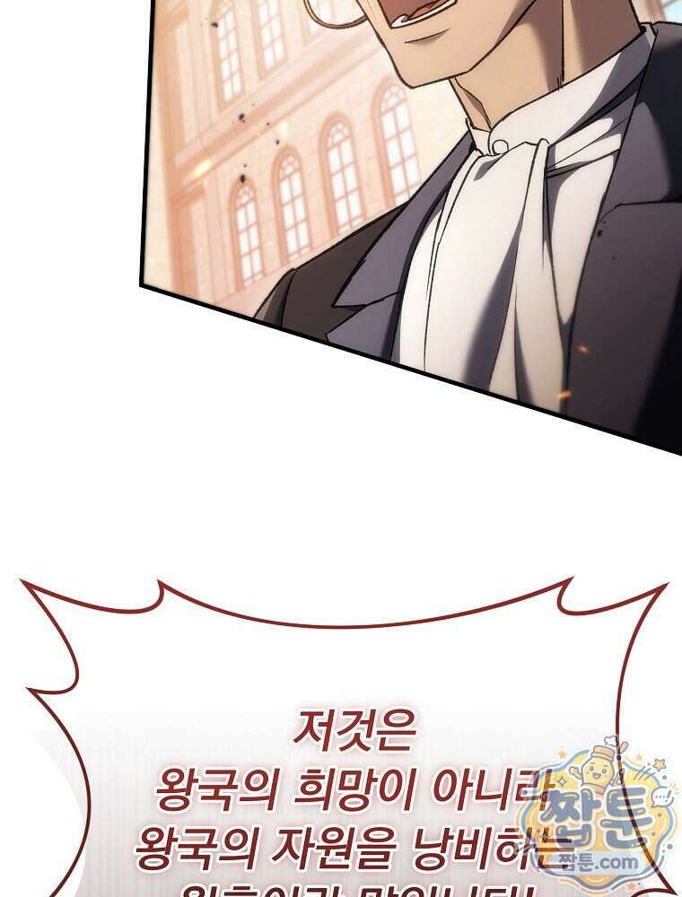 천재 대장장이의 게임 66화 14