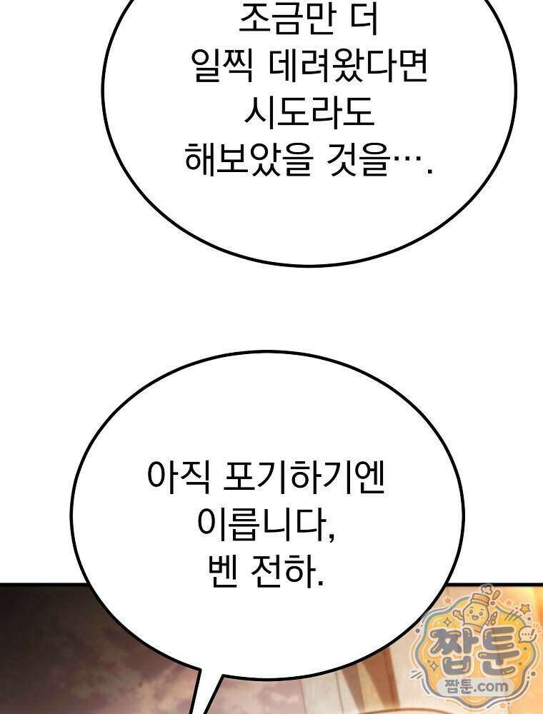 천재 대장장이의 게임 66화 22