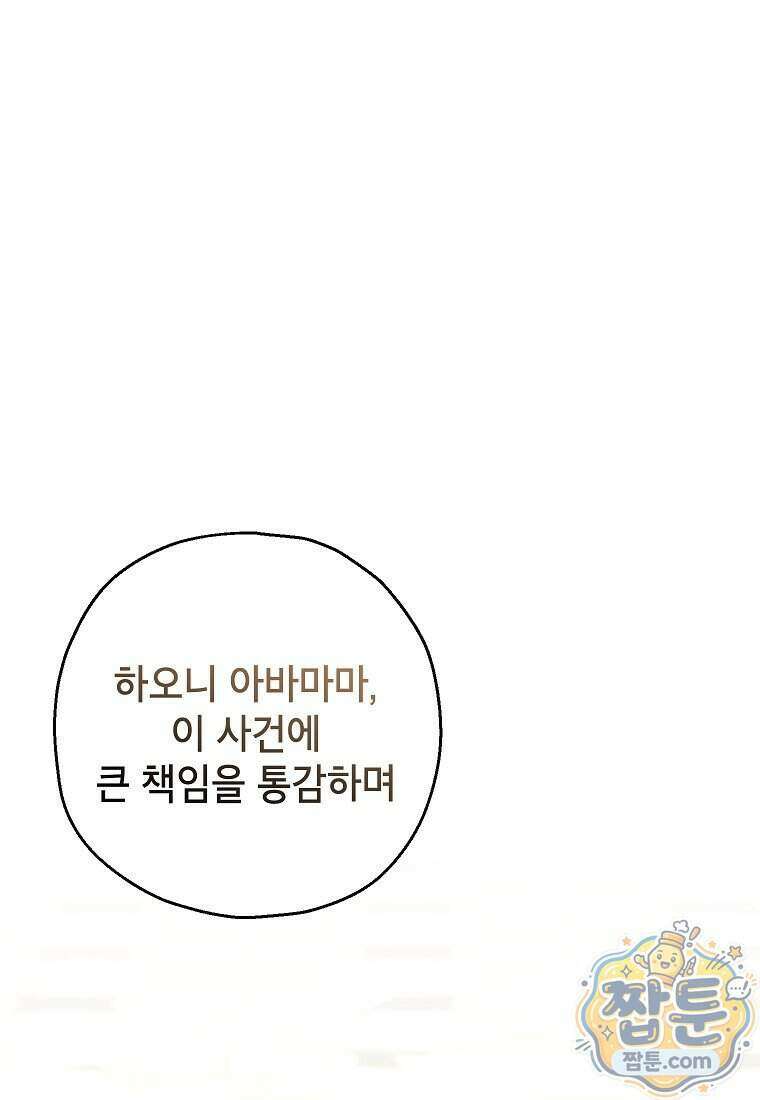 괴물 황녀님 104화 1