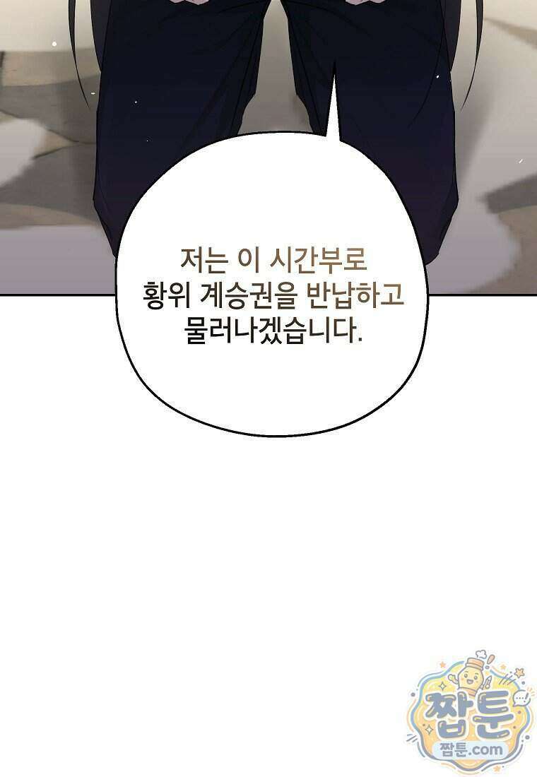 괴물 황녀님 104화 3