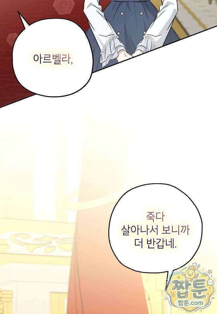 괴물 황녀님 104화 8