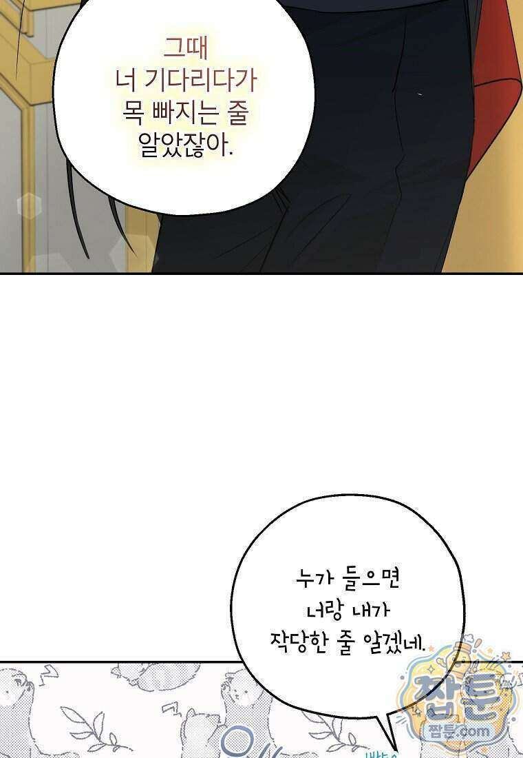 괴물 황녀님 104화 10