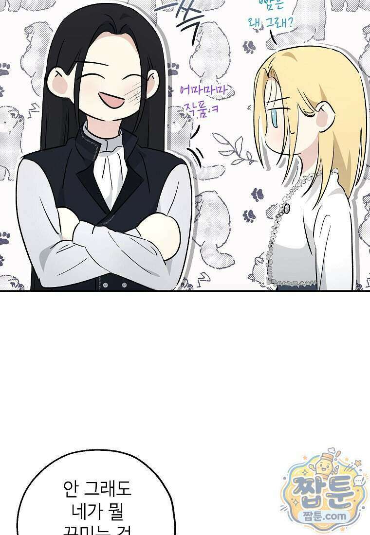 괴물 황녀님 104화 11