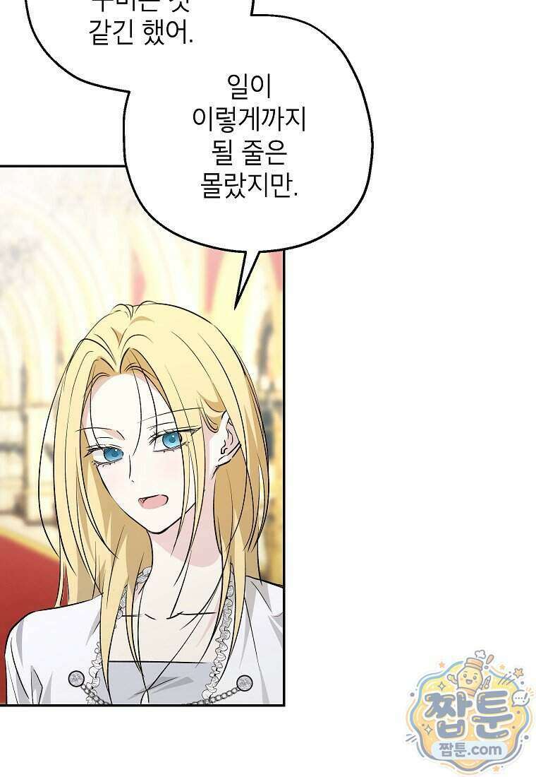 괴물 황녀님 104화 12