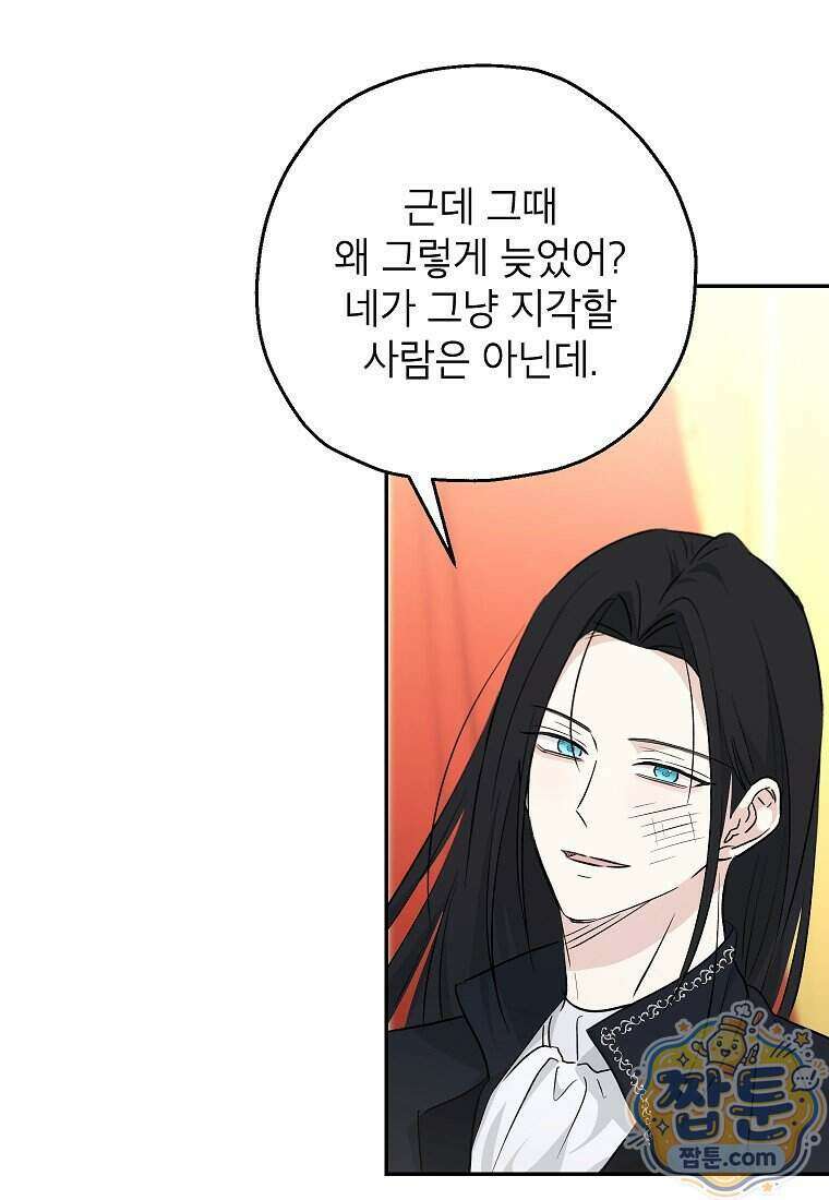 괴물 황녀님 104화 13