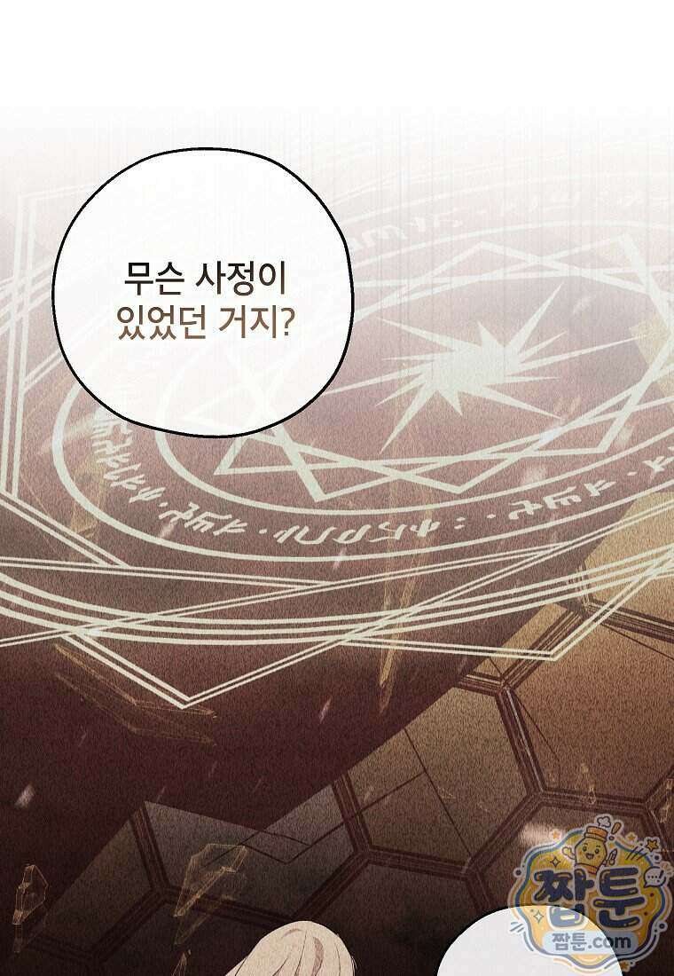 괴물 황녀님 104화 14