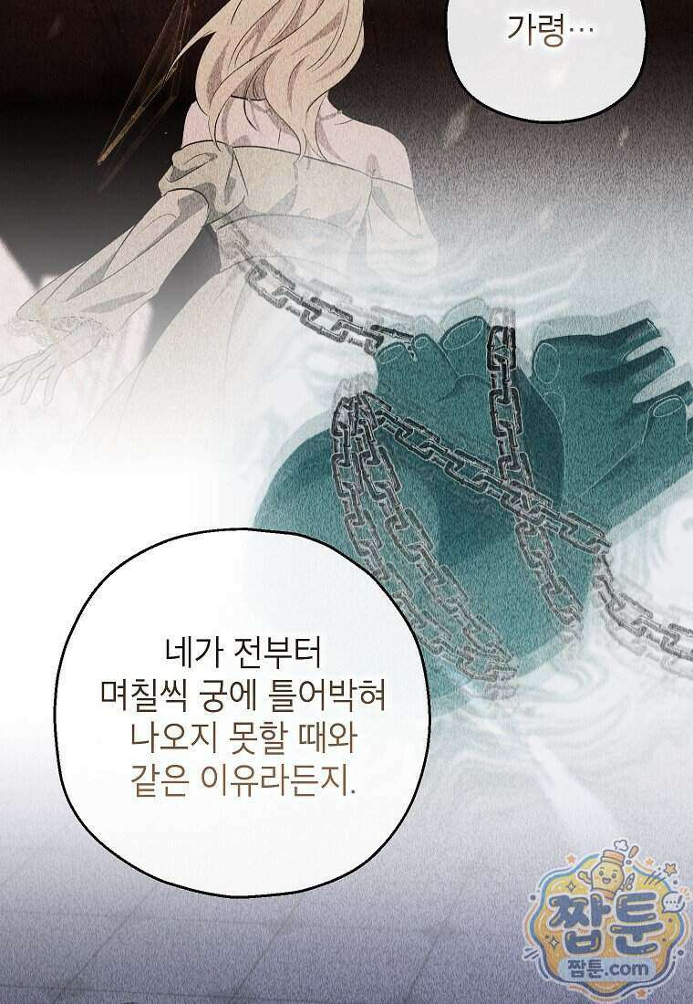 괴물 황녀님 104화 15