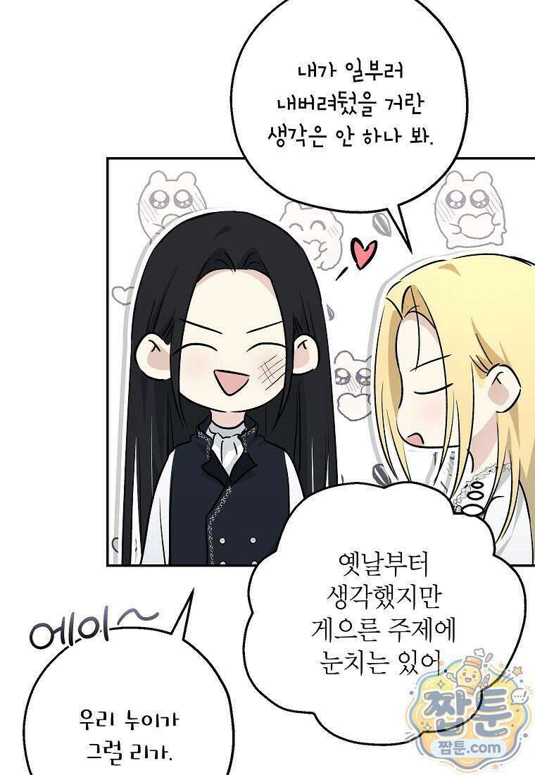 괴물 황녀님 104화 17