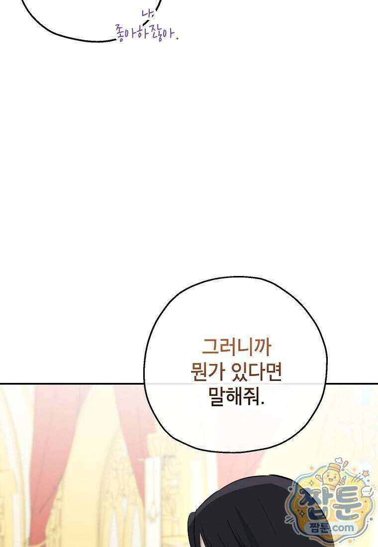 괴물 황녀님 104화 18
