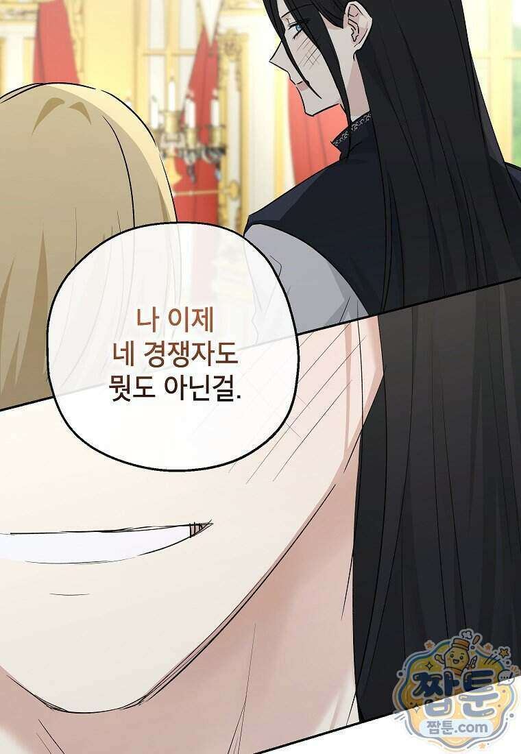 괴물 황녀님 104화 19