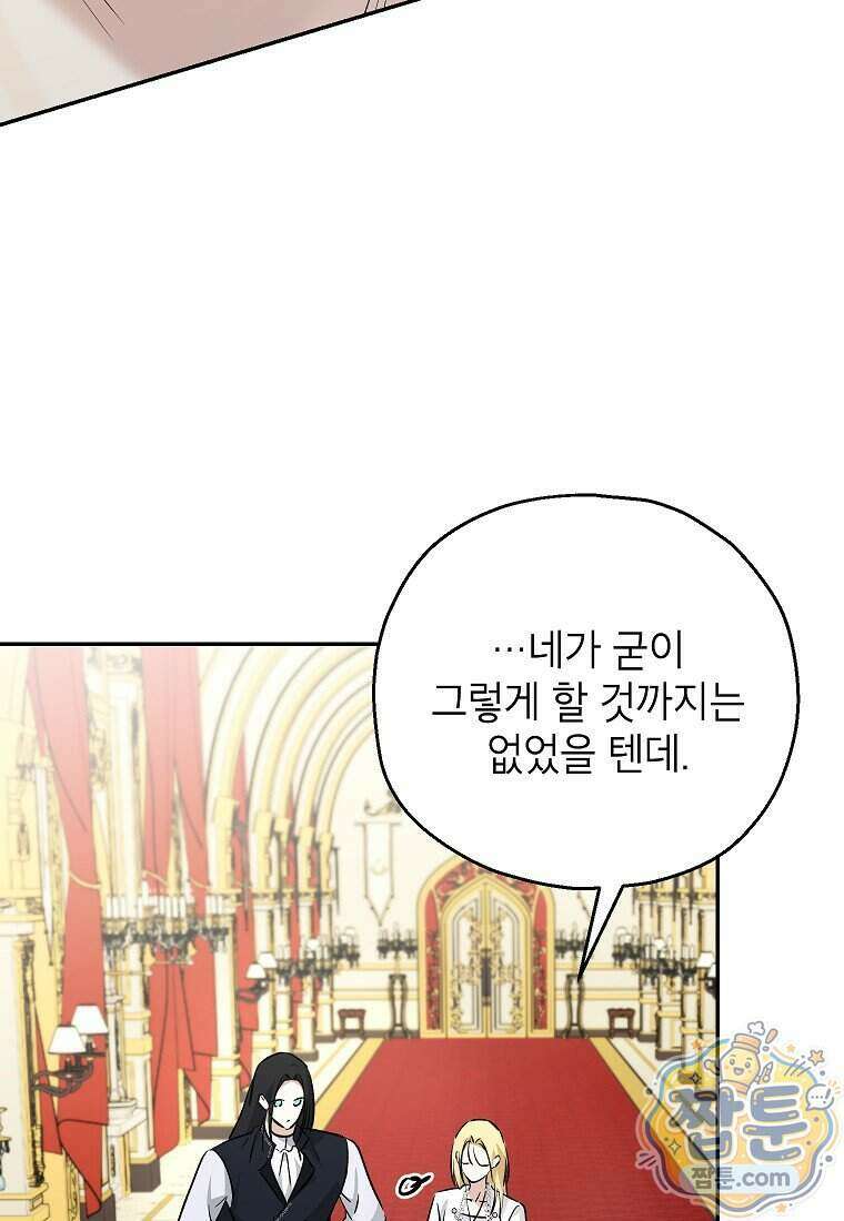 괴물 황녀님 104화 20
