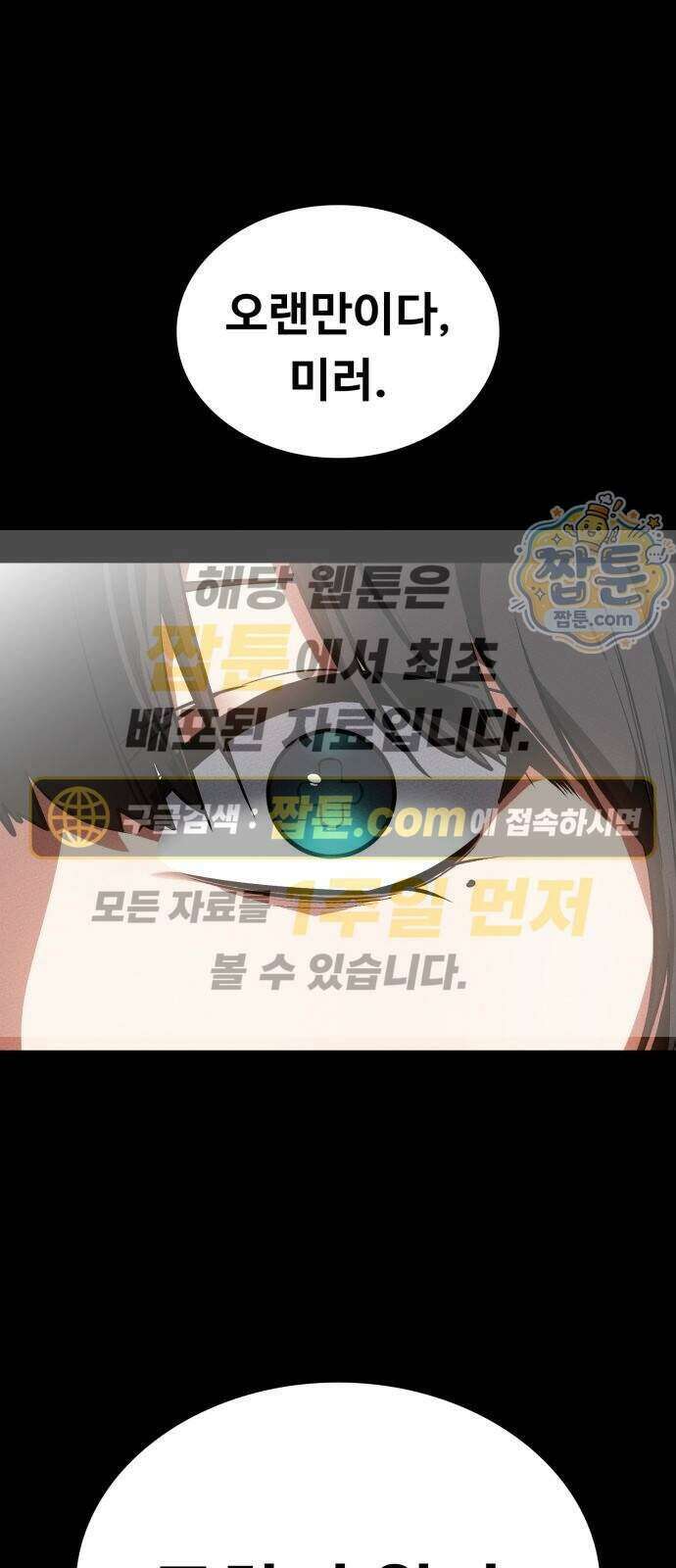 데이워커 98화 1