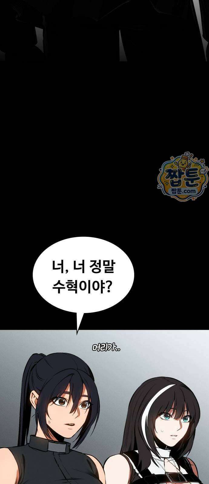 데이워커 98화 3