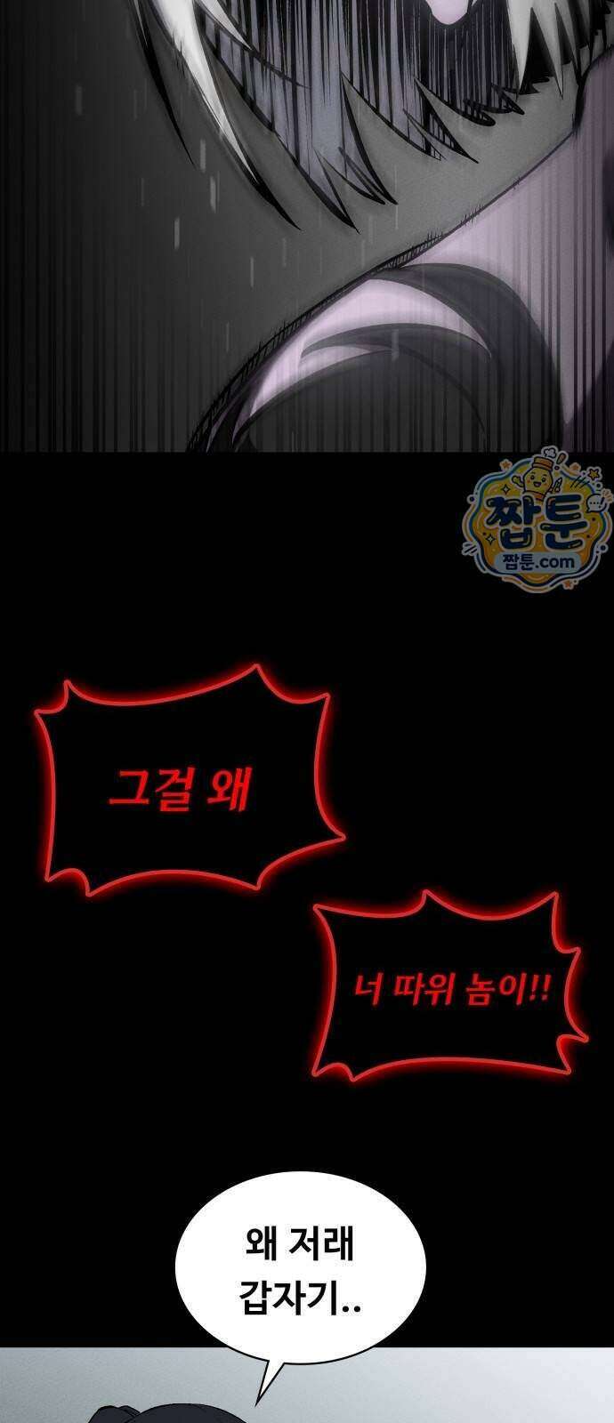 데이워커 98화 11