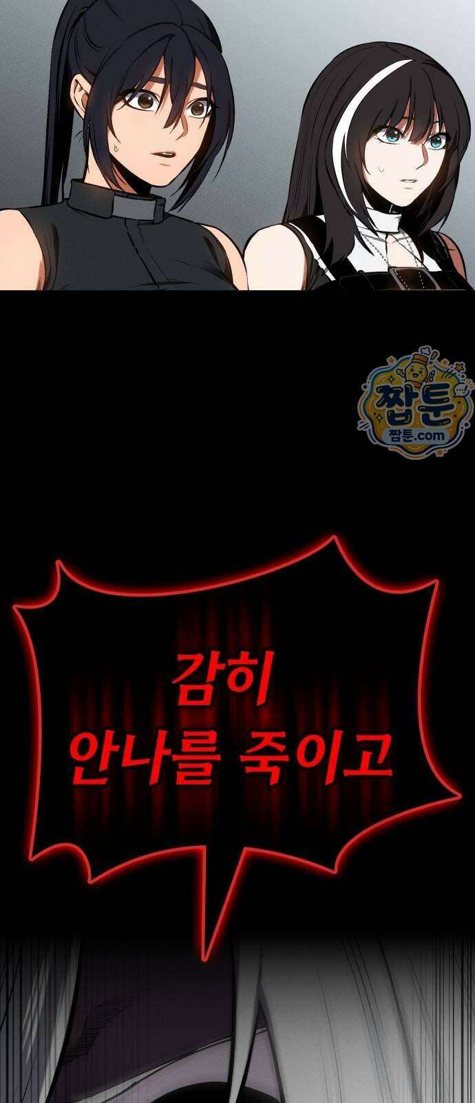 데이워커 98화 12