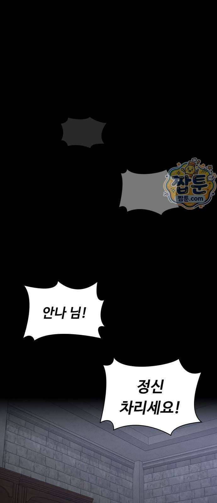 데이워커 98화 16