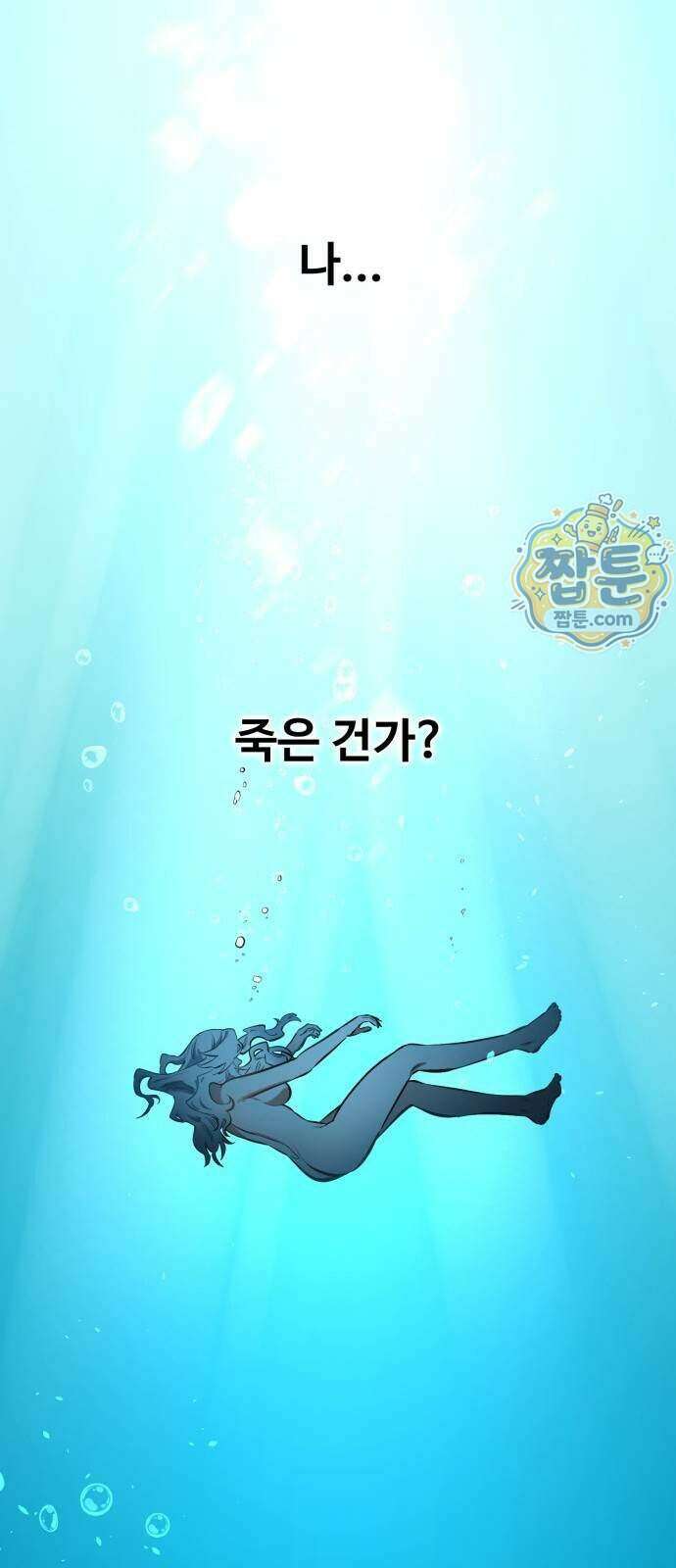 데이워커 98화 22