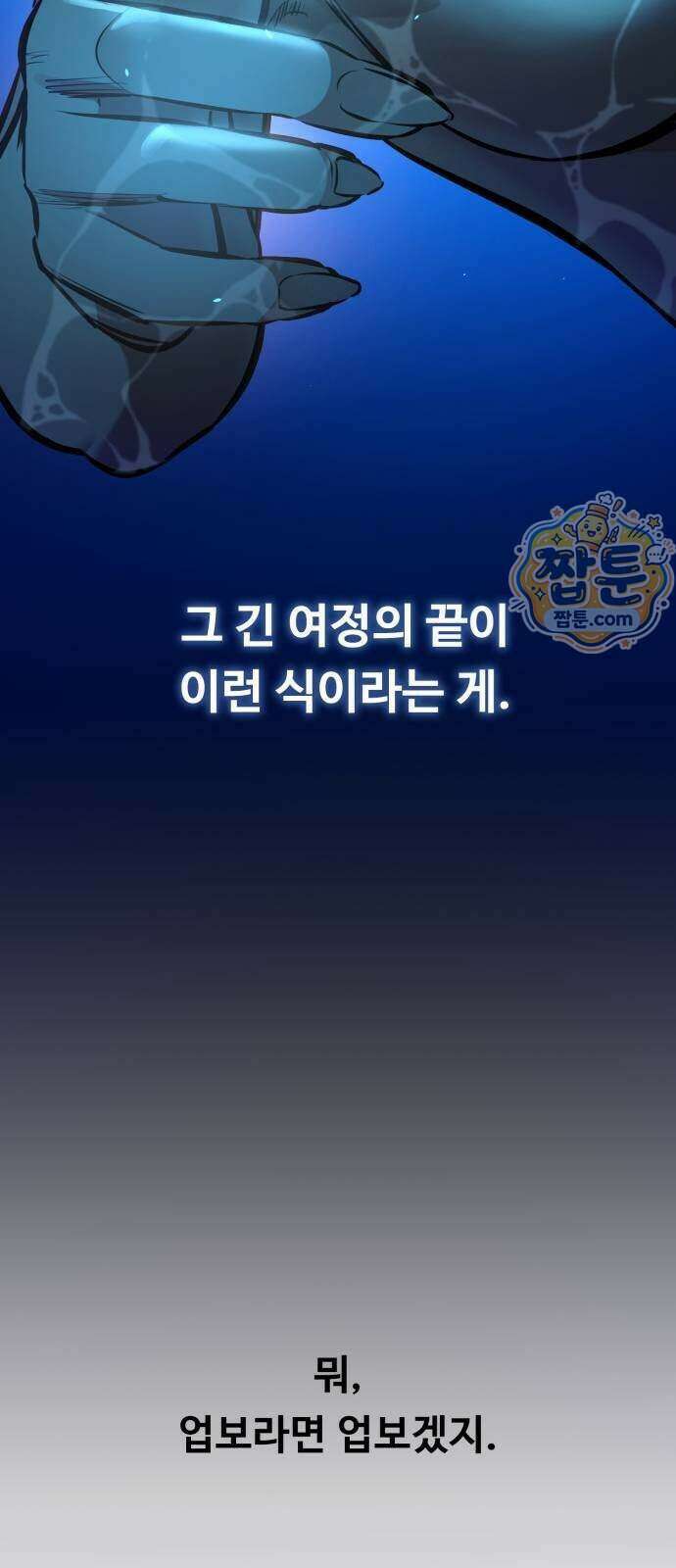 데이워커 98화 25