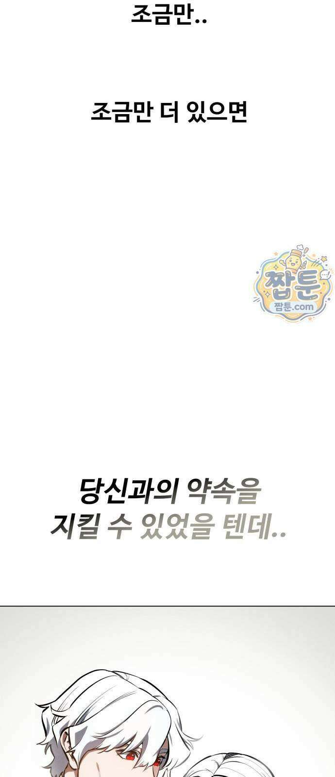 데이워커 98화 27