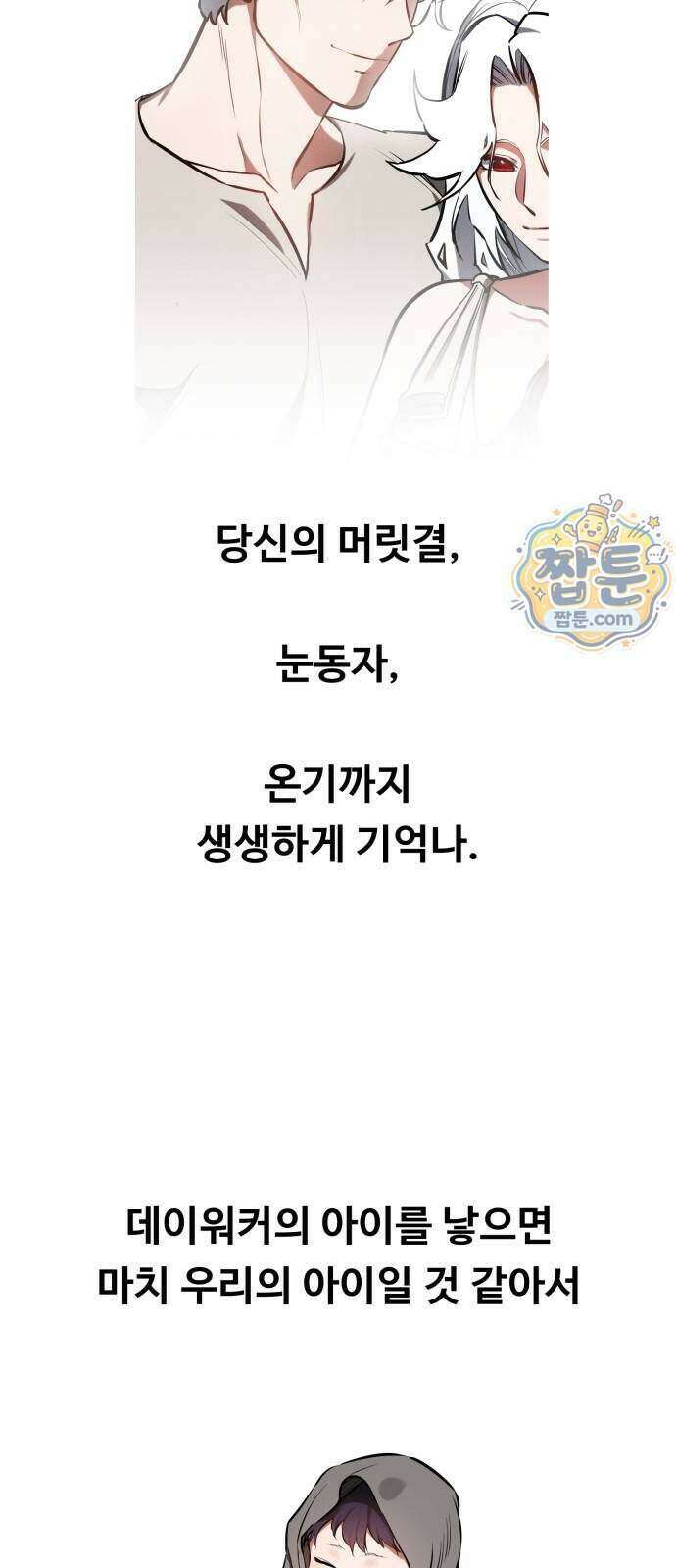 데이워커 98화 29