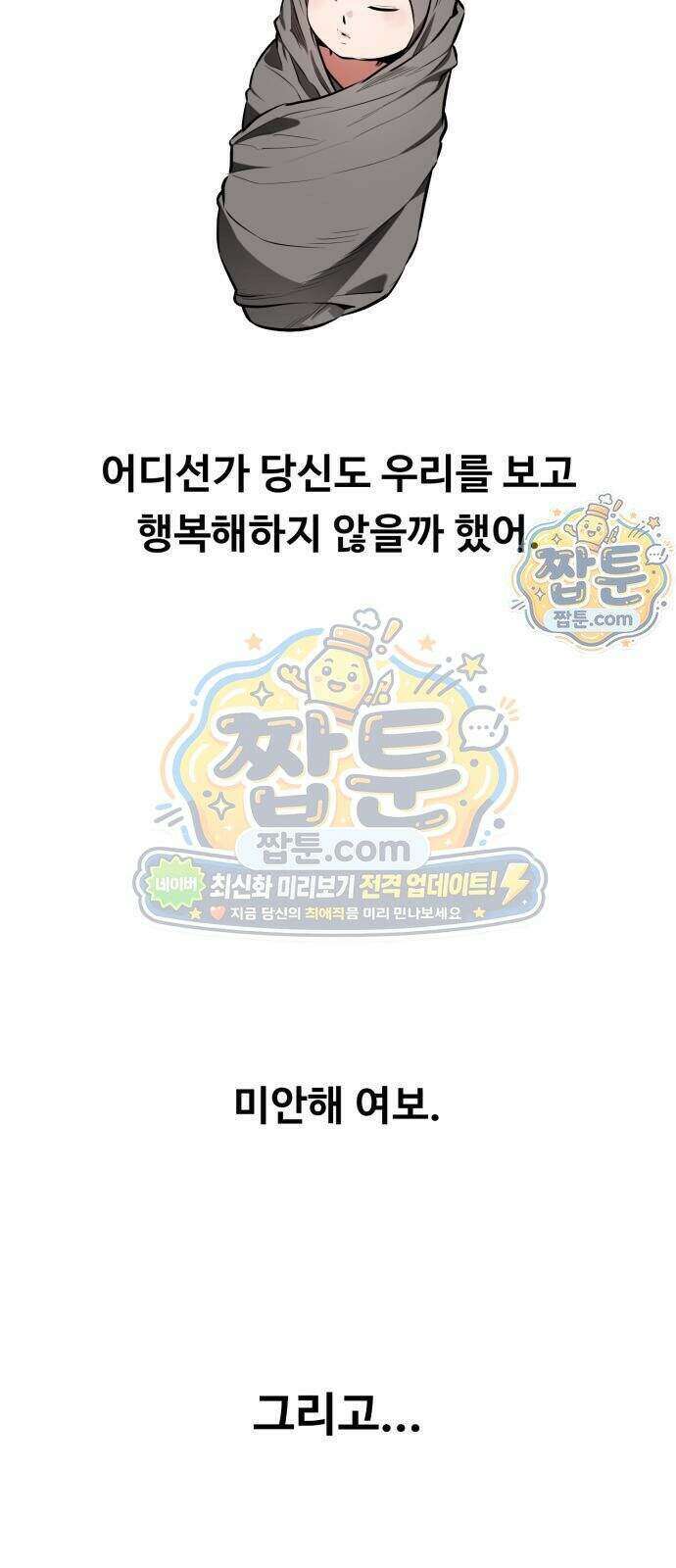 데이워커 98화 30