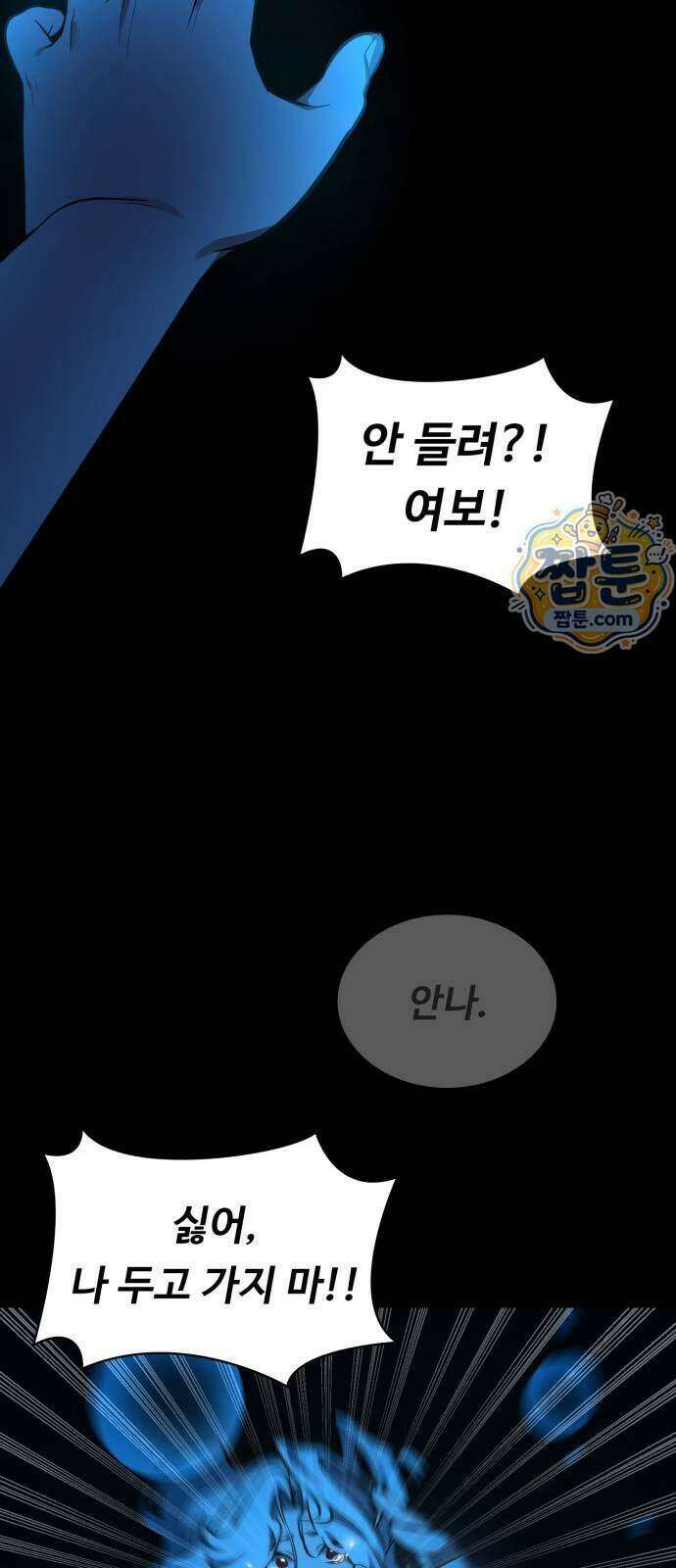 데이워커 98화 41