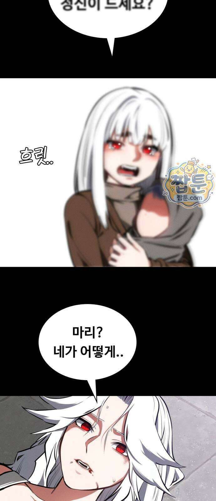 데이워커 98화 45