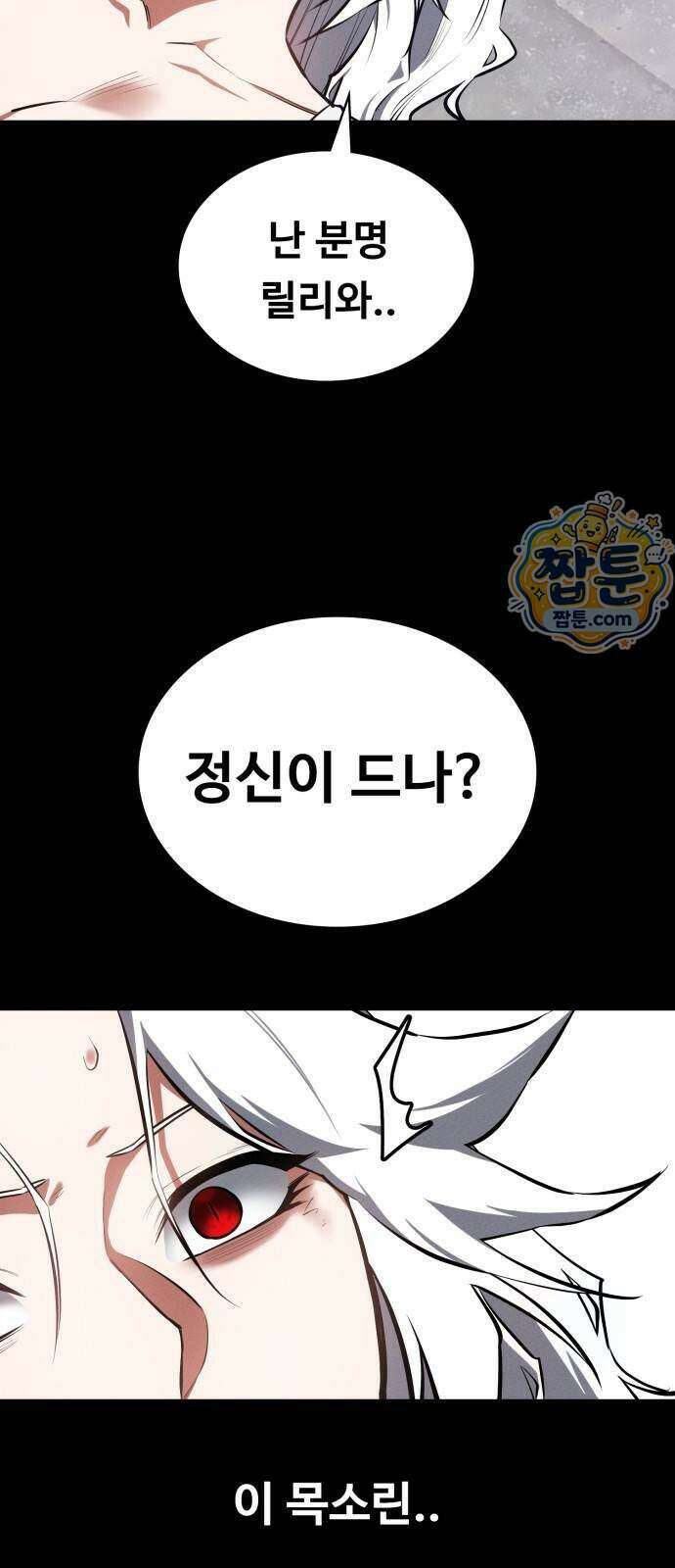 데이워커 98화 46