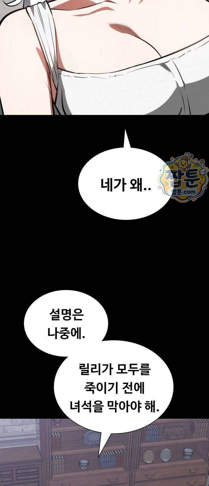 데이워커 98화 50