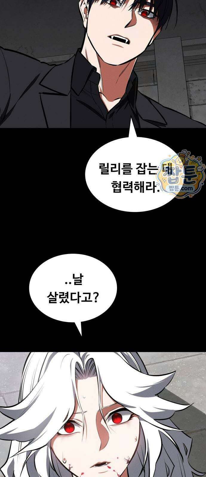 데이워커 98화 52